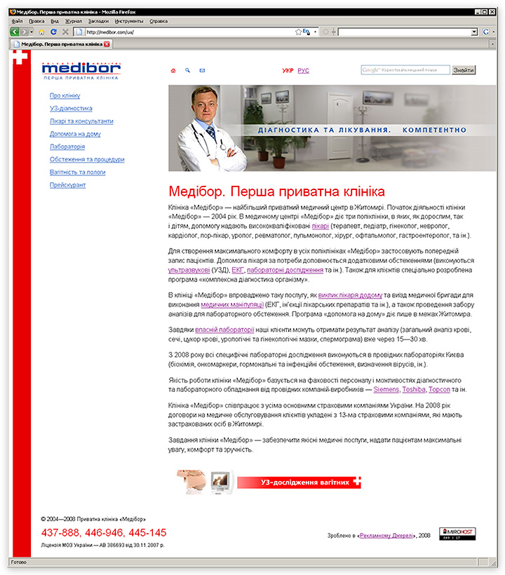 Сайт частной клиники «Медибор»