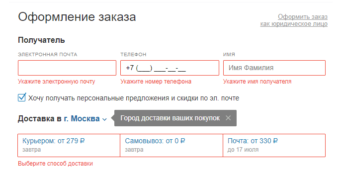 Форма заказа на сайте ozon.ru