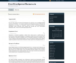 Бесплатный премиум-шаблон для WordPress