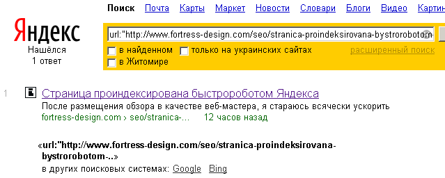 Страница проиндексирована быстророботом Яндекса