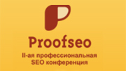 О веб-аналитике. PROOFSEO 2011