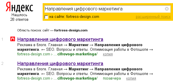 Но в индексе Яндекса находятся обе страницы