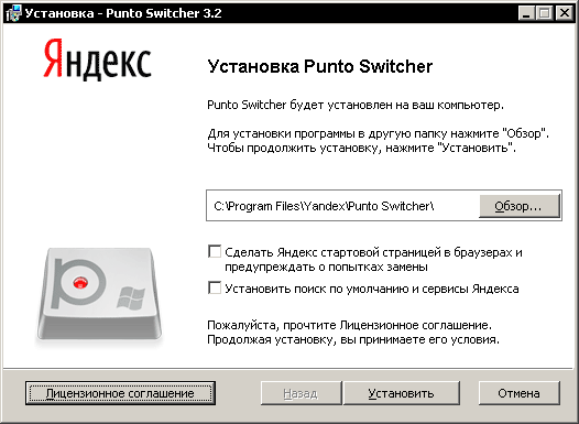 Punto Switcher — шпион Яндекса