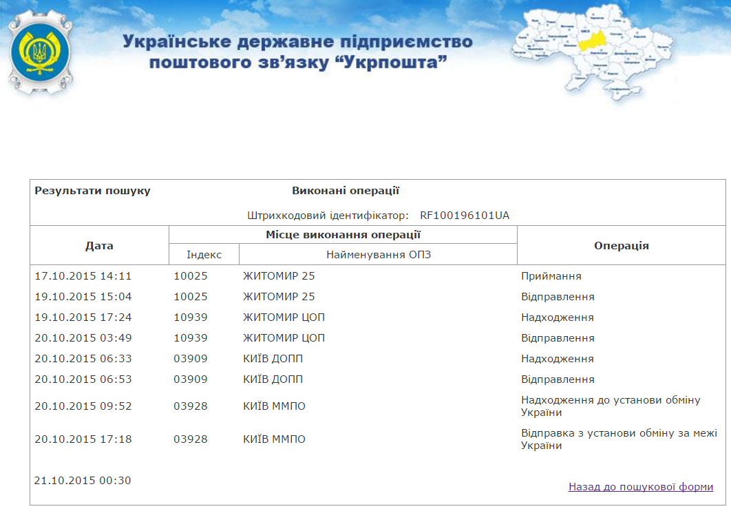 //services.ukrposhta.ua/bardcodesingle/Default.aspx