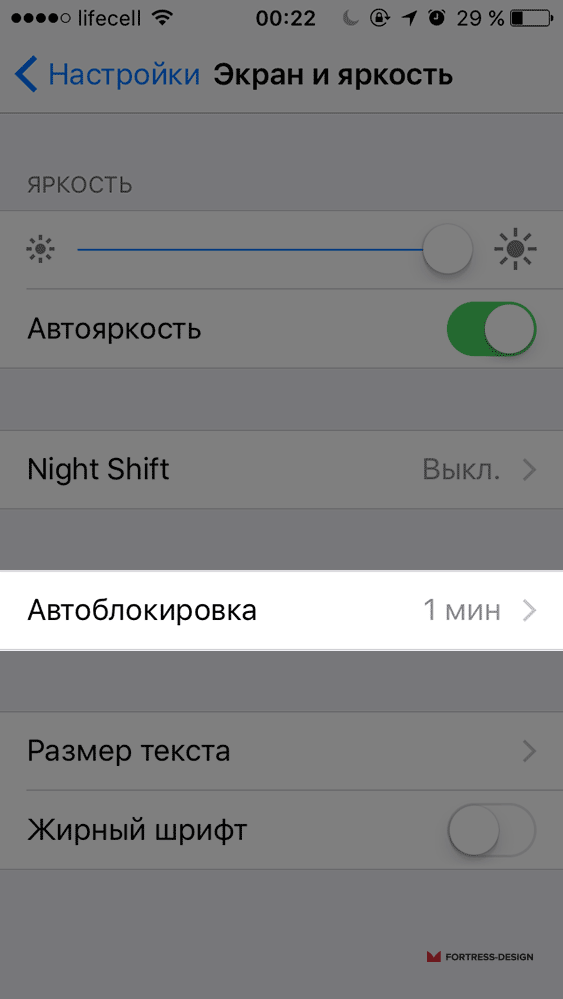 Экран и яркость на iOS 10.2.1