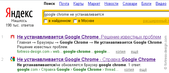 Не устанавливается Google Chrome