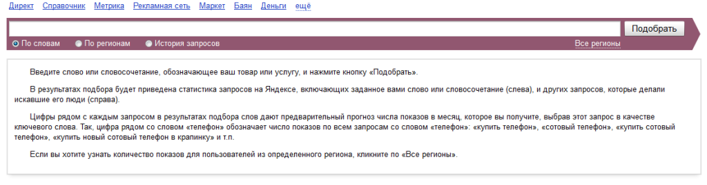 Yandex.Wordstat