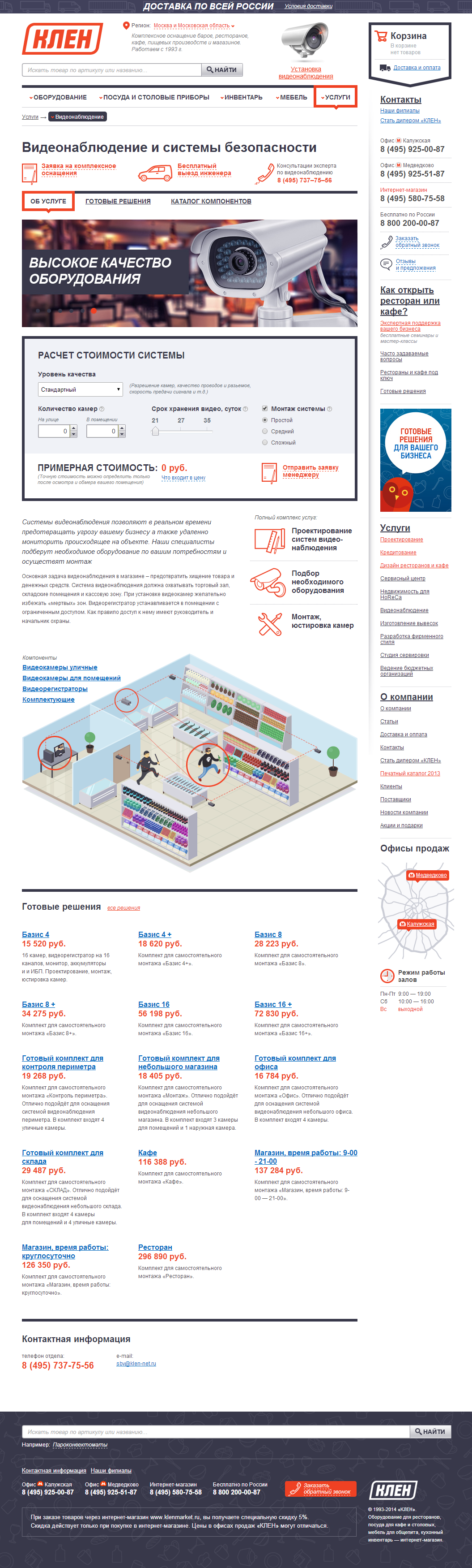 screenshot-www.klenmarket.ru 2014-05-17 21-39-27
