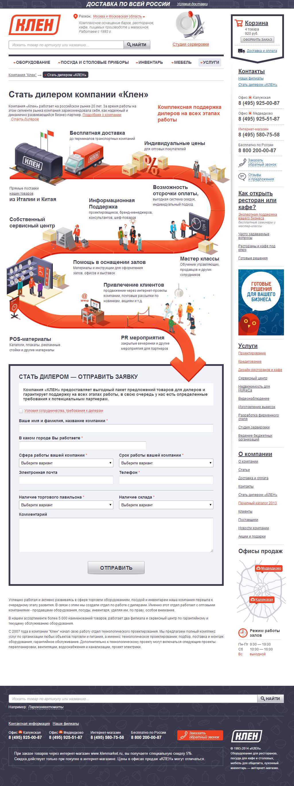 screenshot-www.klenmarket.ru 2014-05-17 23-20-34
