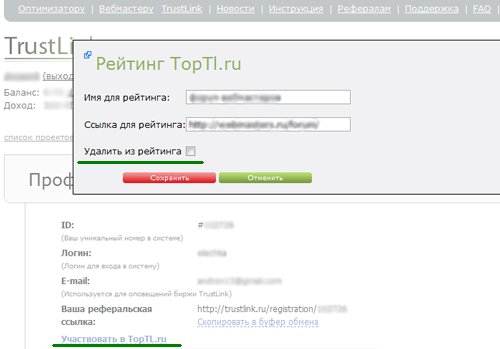 Удаление из рейтинга TopTL.ru